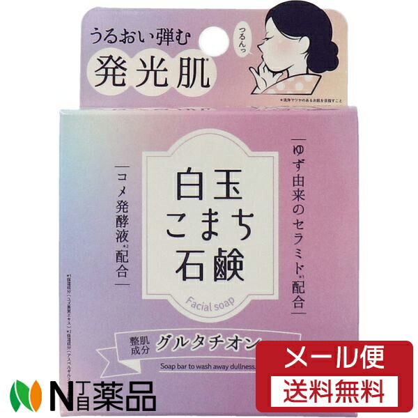 【メール便送料無料】ペリカン石鹸 白玉こまち石鹸 (80g)＜洗顔石鹸　ホワイトフローラルの香り＞