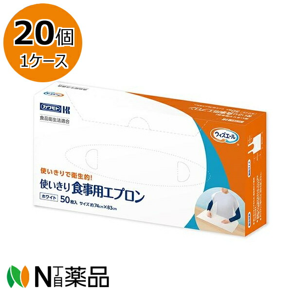川本産業 ウィズエール 使いきり食事用エプロン (50枚×20箱)(1ケース)