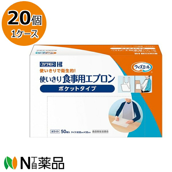 川本産業 ウィズエール 使いきり食事用エプロン ポケットタイプ ホワイト (50枚×20箱)(1ケース)