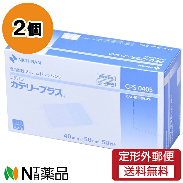 【定形外郵便】ニチバン カテリープラス [CPS0405] (40mm×50mm) (50枚入) 2個セット ＜高透湿性フィルムドレッシング＞【一般医療機器】
