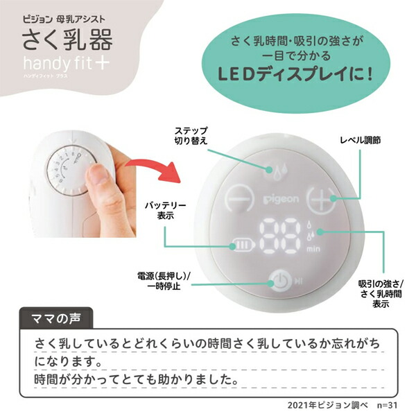 ピジョン 駒寄せ乳器 電動 ｈａｎｄｙ ｆｉｔ＋ 0ヵ月〜 １個＜母乳助けること 搾乳＞