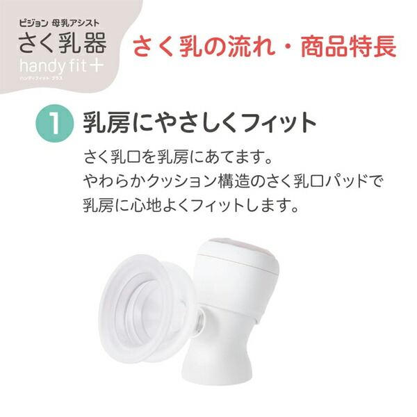 ピジョン 駒寄せ乳器 電動 ｈａｎｄｙ ｆｉｔ＋ 0ヵ月〜 １個＜母乳助けること 搾乳＞