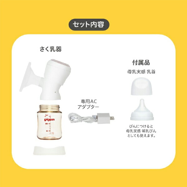 ピジョン 駒寄せ乳器 電動 ｈａｎｄｙ ｆｉｔ＋ 0ヵ月〜 １個＜母乳助けること 搾乳＞