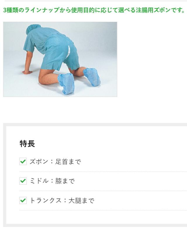 川本産業　カワモト　注腸用ズボン　トランクス［太腿まで］未滅菌　フリーサイズ　1枚/袋×20枚セット＜3種類のラインナップから使用目的に応じて選べる＞＜医療関係者向け製品＞_1