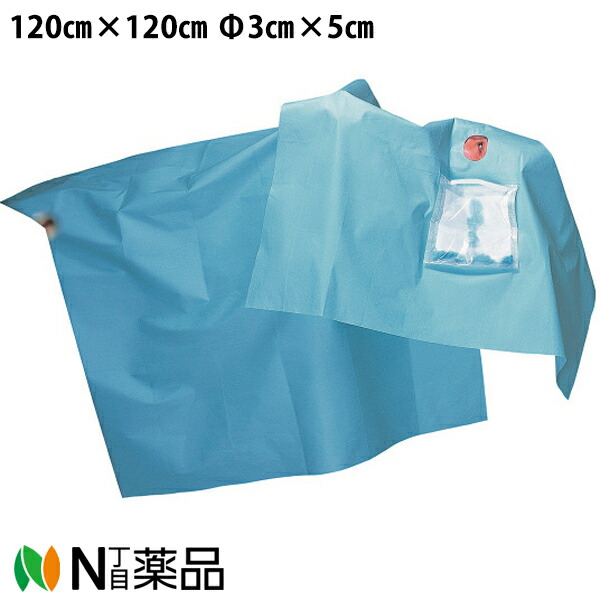 川本産業　カワモト　ドレープ（眼科用）　120cm×120cm Ф3cm×5cm　受水袋付 1枚/袋×50枚セット【一般医療機器】＜吸水性ポリマーシート入りのパウチを使用。受水袋で液体回収が容易＞＜医療関係者向け製品＞