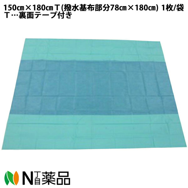 川本産業　カワモト　器械台カバー150cm×180cmＴ裏面テープ付き (撥水基布部分78cm×180cm)1枚/袋×25個セット＜器械台の清潔野の確保を目的としたカバー＞＜医療関係者向け製品＞