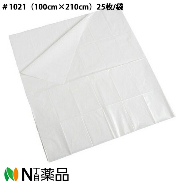 川本産業　カワモト防水シーツ　スタンダードタイプ　＃1021（100cm×210cm）25枚/袋＜ベッドシーツや床の汚染防止に＞＜医療関係者向け製品＞