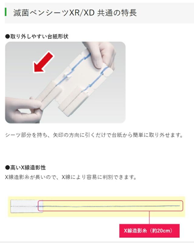 川本産業 カワモト　滅菌ベンシーツXR No.6［3cm×6cm］10シーツ/袋×20袋入【一般医療機器】＜脳神経外科用シーツ＞＜医療関係者向け製品＞_7