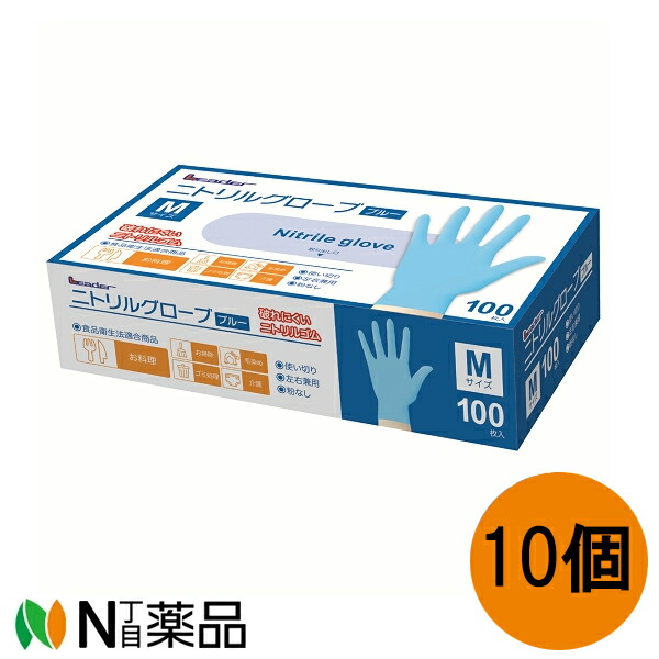 【送料無料】日進医療器 リーダー ニトリルグローブ ブルー Ｍ (100枚) 10個セット
