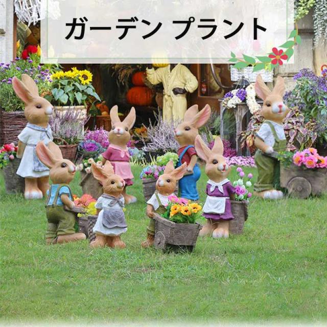 ガーデンオーナメント 置物 ラビット 植木鉢 プランター ガーデニング オブジェ ガーデン ラビット 兎 庭 屋外 玄関 出窓 階段 インテリアの通販は