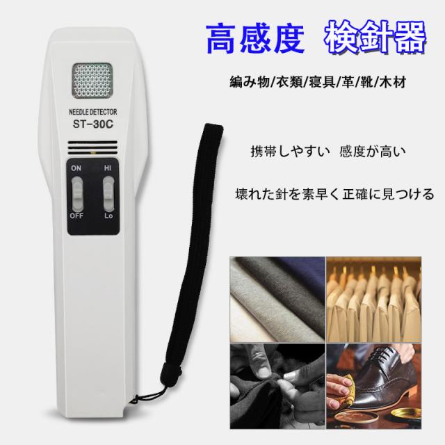 検針器 ハンディ 金属探知機 釣り針探知 針探知 高感度 ハンディ検針器 金属混入探知 鉄製縫い針、折れ針、まち針 サンコウハンディー 高感度 テスター