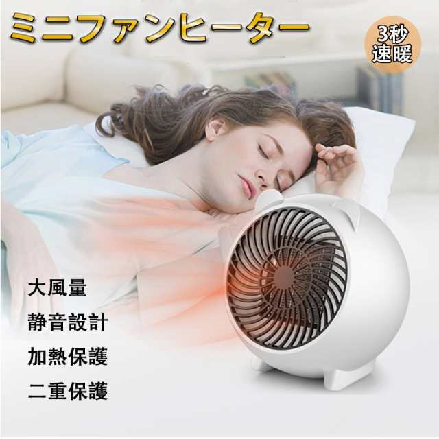 送料無料】セラミックファンヒーター 小型熱風扇風機 電気ファン