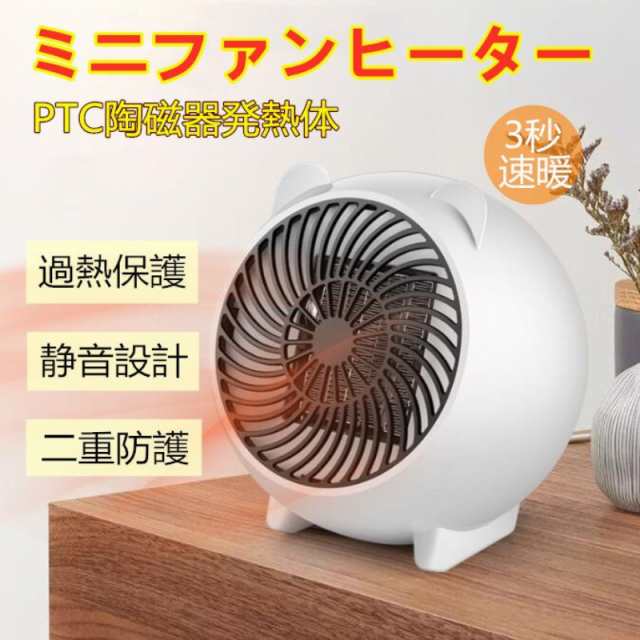 セラミックヒーター ファンヒーター 暖房 扇風機  セラミックファンヒーター
