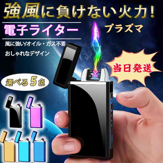 当日発送 電子ライター プラズマ ライター 電子 ターボライター usb