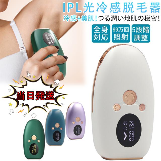 当日発送 脱毛器 IPL脱毛器 フラッシュ脱毛 永久脱毛 光美容器 2モード 5段階調節 男女兼用 冷感脱毛 ワキ/腕/足/背中/Vライン 完全無痛 ホワイトデー 脱毛器 永久脱毛 IPL光脱毛器 VIO脱毛 フラッシュ脱毛器 冷却 全身脱毛