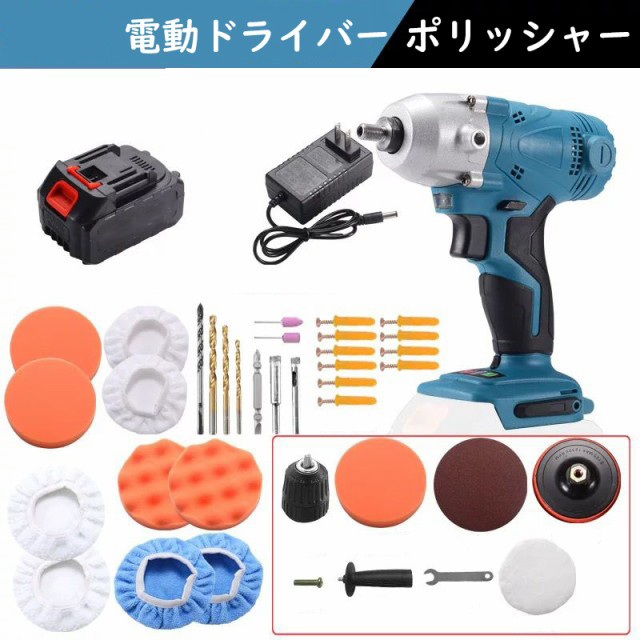 ☆当日発送☆ 電動ポリッシャー 電動ドリルドライバー 2in1 研磨