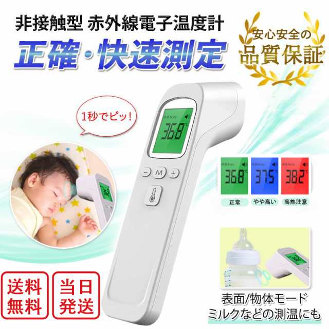 当日発送最新仕様 非接触型 赤外線温度計 センサー搭載 非接触型