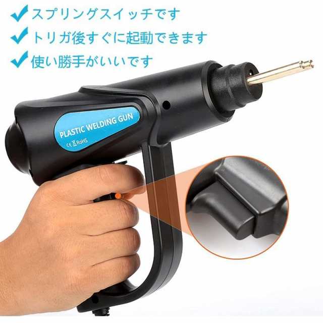 当日発送 プラスチック溶接機 カーバンパー修理キット 70W 車の