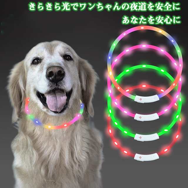☆当日発送☆光る首輪 犬用 レインボー 発光首輪 充電式 usb充電式 装着簡単 柔らかい 軽量 サイズ調整可能 ペット 犬 猫 視認性  4モードの通販はau PAY マーケット - ＴＤショップ | au PAY マーケット－通販サイト