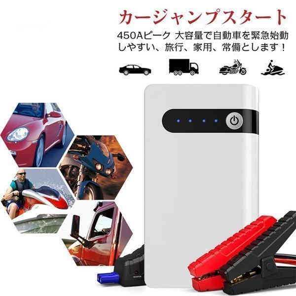 当日発送 ジャンプスターター 12V車用 エンジンスターター 20000mAh ポータブル充電器モバイルバッテリー 収納ケース付き LED緊急ライトの通販はau  PAY マーケット - ＴＤショップ | au PAY マーケット－通販サイト