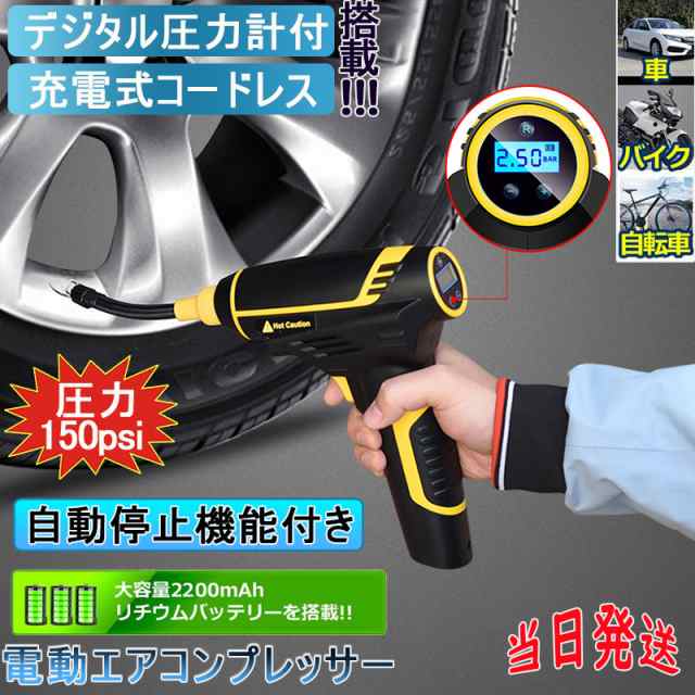 買取安い コードレス型電動エアコンプレッサー! メンテナンス用品