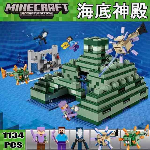 知育玩具 ブロック マインクラフト 海底神殿 ガーディアン エルダーガーディアンとの戦い おもちゃ 子供 子供の日 誕生日 プレゼント