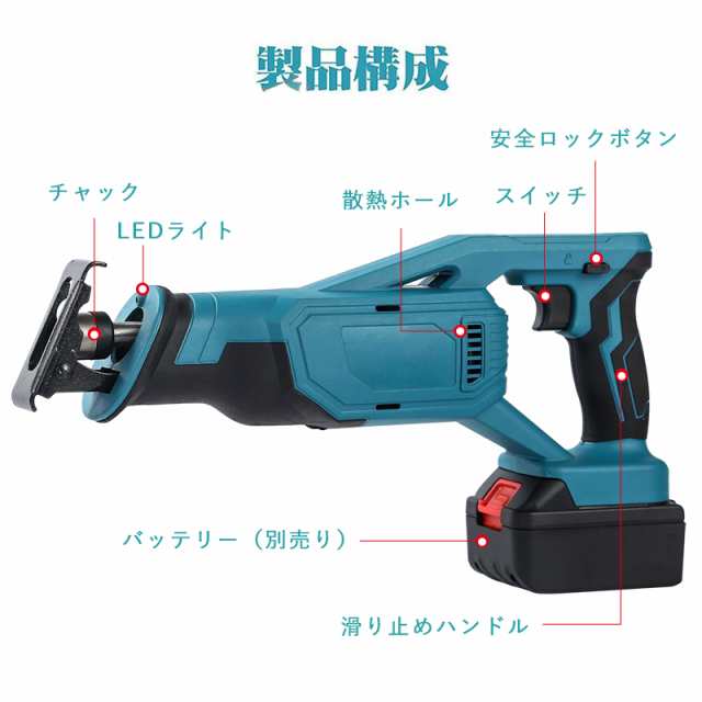 送料無料 レシプロソー 充電式 コードレス 家庭用 マキタ 18Vバッテリー互換 電動ノコギリ 充電式マルチソー 充電式のこぎり 無断変速  木の通販はau PAY マーケット - ＴＤショップ | au PAY マーケット－通販サイト