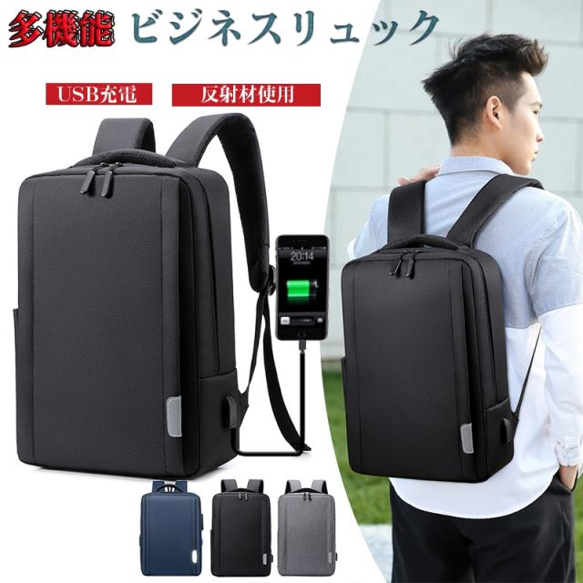 【ビジネス・出張・災害時これ１つで】ビジネス リュック 防水 メンズ 3WAY 通勤 通学 リュックサック 大容量 軽量 ビジネスリュック ビジネスバッグ バッグ PC 15.6インチの通販は 5,880円