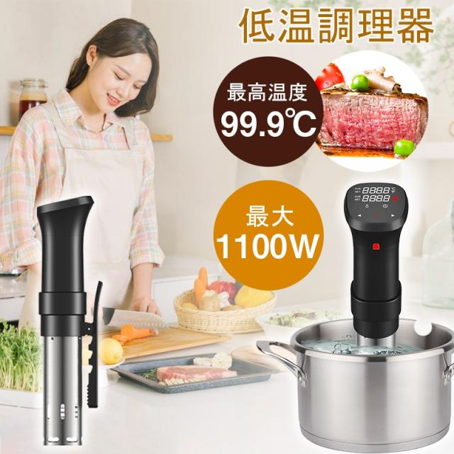 送料無料 低温調理器 低温調理 スロークッカー 低温調理器具 真空調理器 IPX7防水 タッチパネル クリップ式 低温調理機 プレゼント