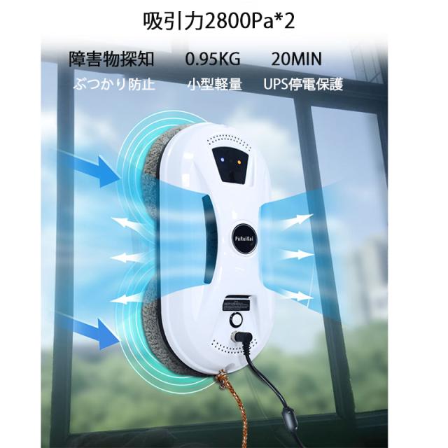 送料無料 自動窓掃除ロボット クリーン 窓拭き機 お掃除 自動モップ 電動モップ 窓用 ガラスクリーニング ロボットクリーナー 高所 マンション 外側 新生活応援