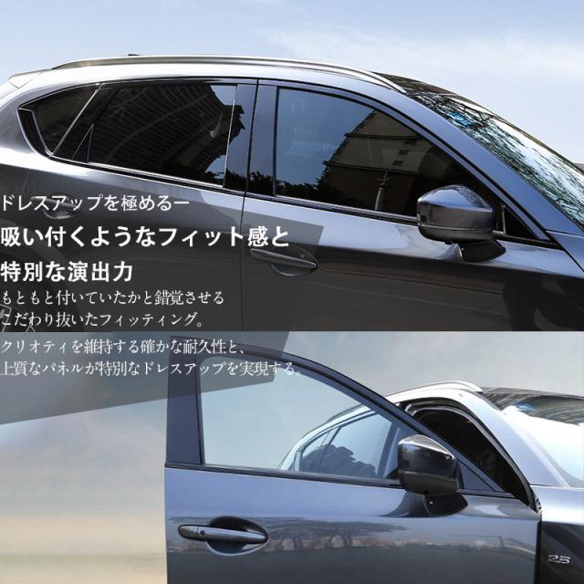 パネル マツダ CX-5 2代目 ウィンドウモールパネル ドアモール 最新