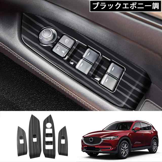 マツダ CX-5 PWSW（ドアスイッチ）パネル MAZDA 2017-2021 ドア