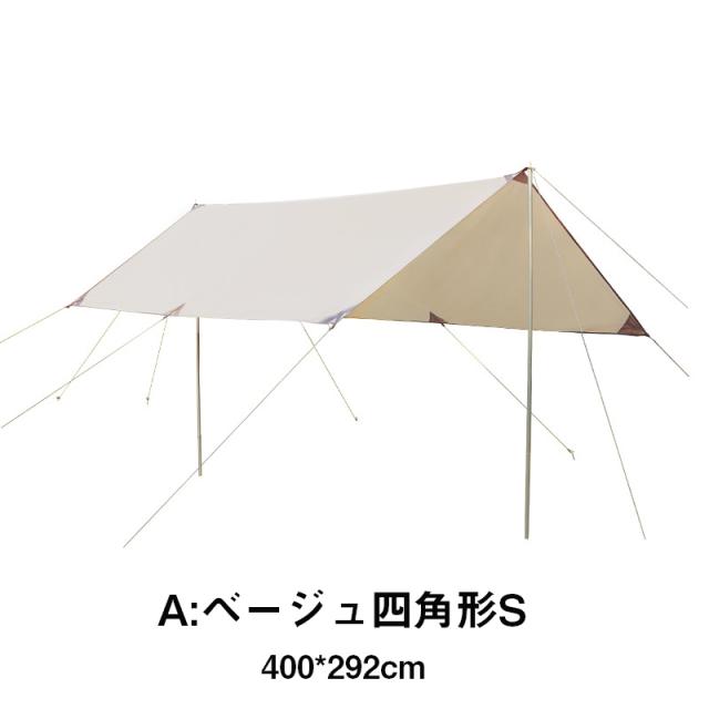 送料無料 タープテント 400*292cm テントシート uvカット防水 キャンプ テント アウトドア 収納バック付き サンシェード  簡易 日よけ 紫外線カット 防水 送料無料 タープテント 400*292cm テントシート uvカット防水 キャンプ