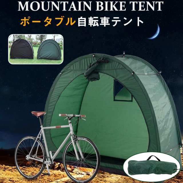 送料無料 自転車テント 収納小屋 サイクルガレージ 自転車置き場