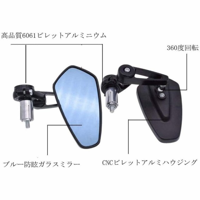 汎用バイクミラー バーエンドミラー 左右セット ブルー防眩ガラス 適合 MT07 MT09 GROM 等々 汎用 送料無料の通販はau PAY  マーケット - ＴＤショップ | au PAY マーケット－通販サイト