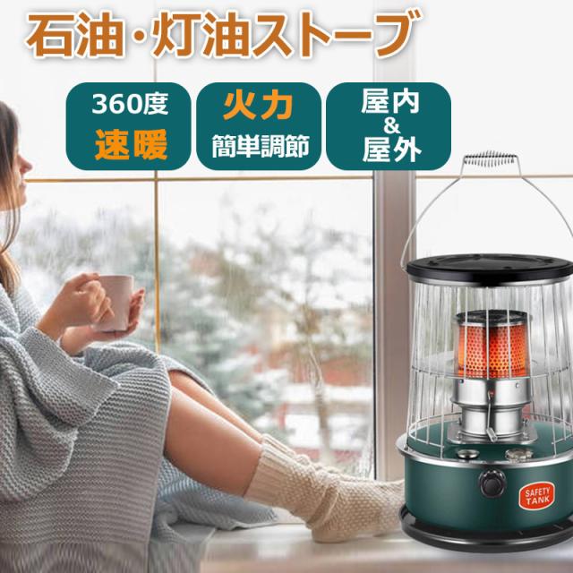 灯油ストーブ キャンプ 石油ストーブ 1台2役 暖房器具 おしゃれ 暖房 ストーブ ヒーター 加熱 持ち運び便利 省エネ 高効率 旅行用品 アウトドア 送料無料