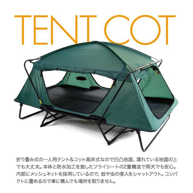 送料無料 高床式テント テントコット 1人用 折り畳み式 テントベッド ...