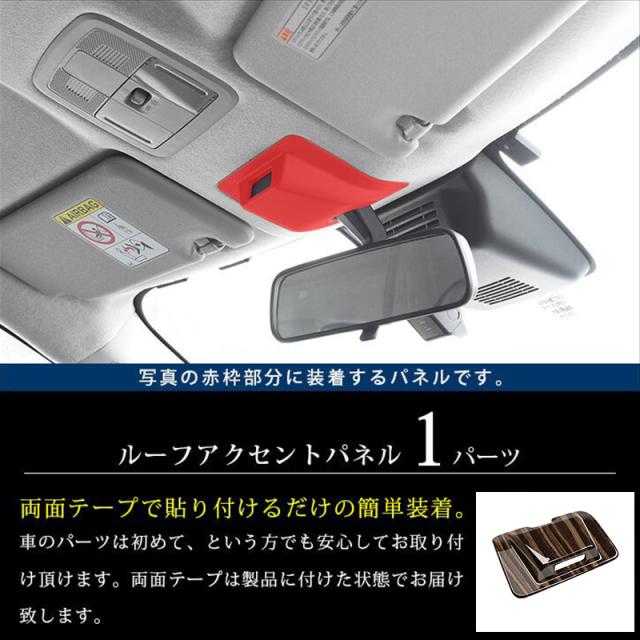 送料無料 トヨタ ライズ 200系 ルーフアクセントパネル 専用