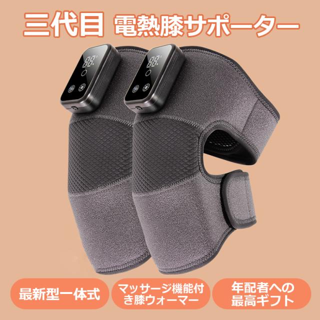 電熱膝サポーター 電熱ヒーター 大容量バッテリー内蔵 ひざウォーマー 膝サポーター 1個 膝用 肩用 ヒーター内蔵 発熱 3段階温度調整 3段階マッサージモード_1