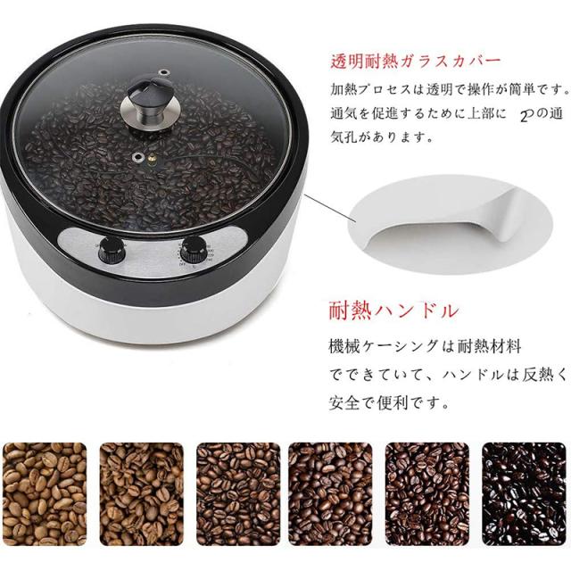 コーヒーロースター 家庭用 コーヒー 焙煎機 電動 自動攪拌 ホーム