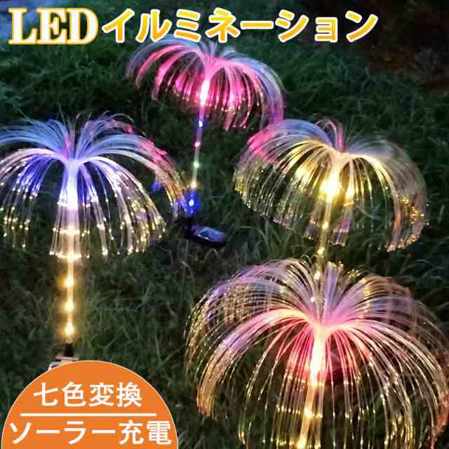 ☆棒も発光☆ソーラー イルミネーション ファイバーライト クラゲ 7色 埋め込み 屋外用 防水 おしゃれ led ガーデンライト かわいい  自動の通販はau PAY マーケット - ＴＤショップ | au PAY マーケット－通販サイト