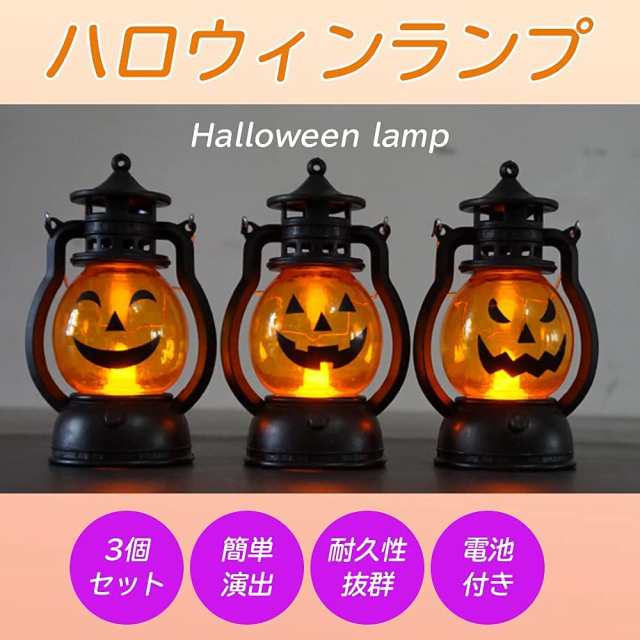 ハロウィンスマイルLEDランタン ランタン ハロウィン カボチャランタン