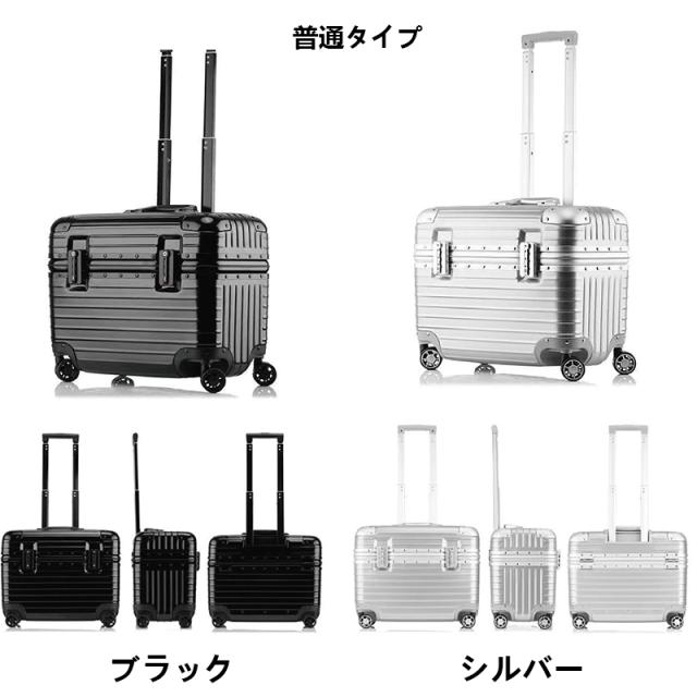 アルミスーツケース キャリーバッグ キャリーケース 小型 高級タイプ
