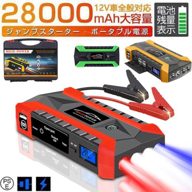 ジャンプスターター 12V 充電器 28000mAh 大容量 非常用電源