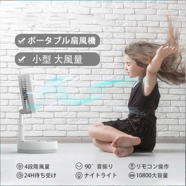 【三太郎の日タイムセール】扇風機 折りたたみ 小型 静音 首振り タイマー USB 持ち運びに便利 4段階 風量調整 高さ調節可能 リモコン付き ナイトライト 多機能 サーキュレーター_1