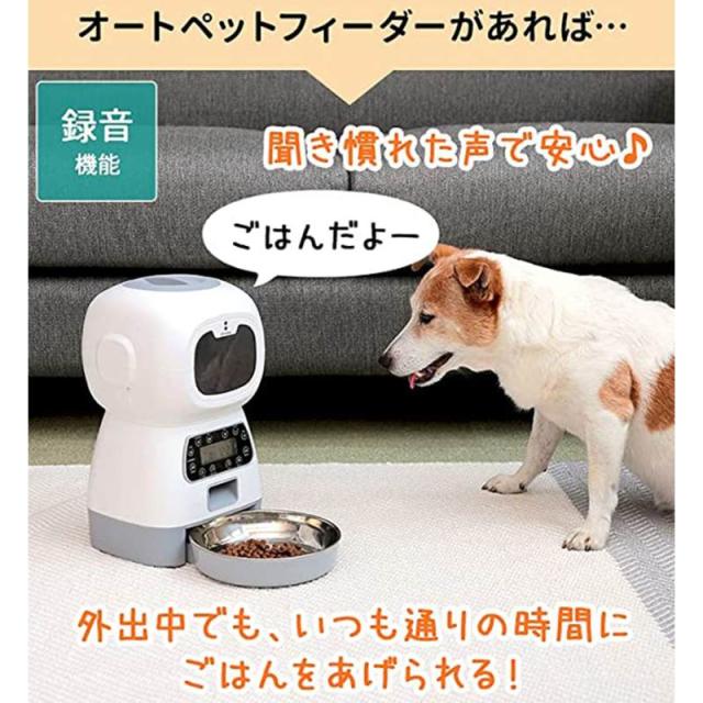自動給餌器 自動餌やり機 3.5L 大容量 1日4回 2way給電 音声録音 タイマー オートペットフィーダー食事量設定 犬 猫 食器 ステンレス皿 操作簡単_8