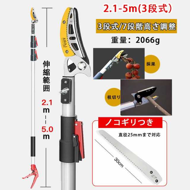 高枝切りバサミ 3m 4m 5m 伸縮式高枝切鋏 鋸付き 伸縮式 剪定鋏 高枝鋏