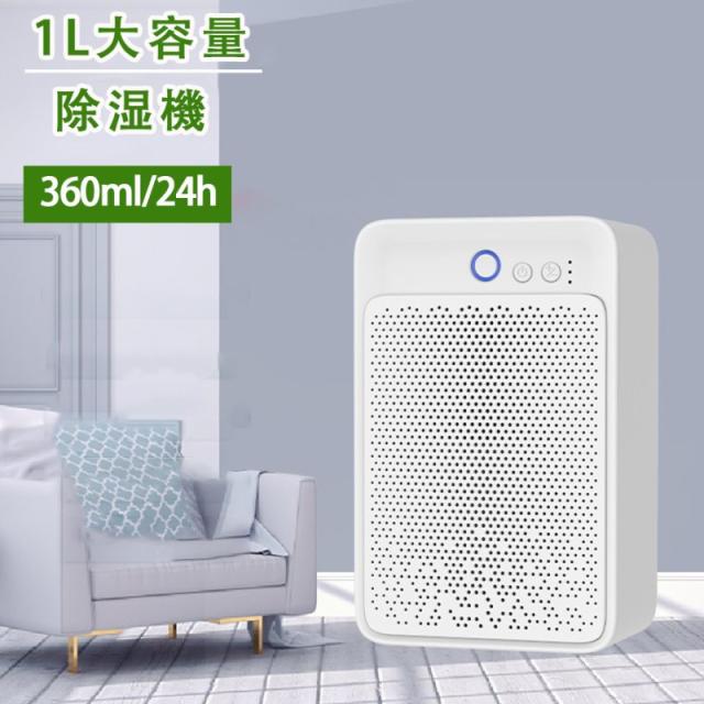 除湿機 小型 除湿乾燥機 1000ml コンパクト 省エネ 静音 寝室用 一人暮らし用 静か LED 大容量 パワフル除湿 衣類 乾燥 梅雨 湿気 結露 除湿 対策 洗濯物 部屋干し
