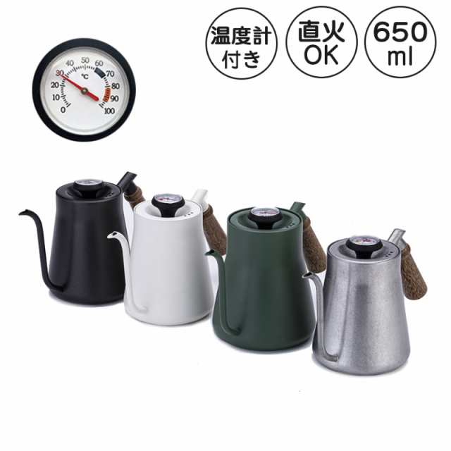 ドリップポット 650ml 直火 対応 コーヒー 細口 コーヒーケトル