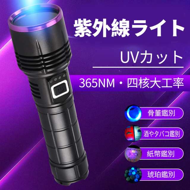 Amazon.co.jp: LUXNOVAQ 20W 充電式UV懐中電灯 365nm UVライト